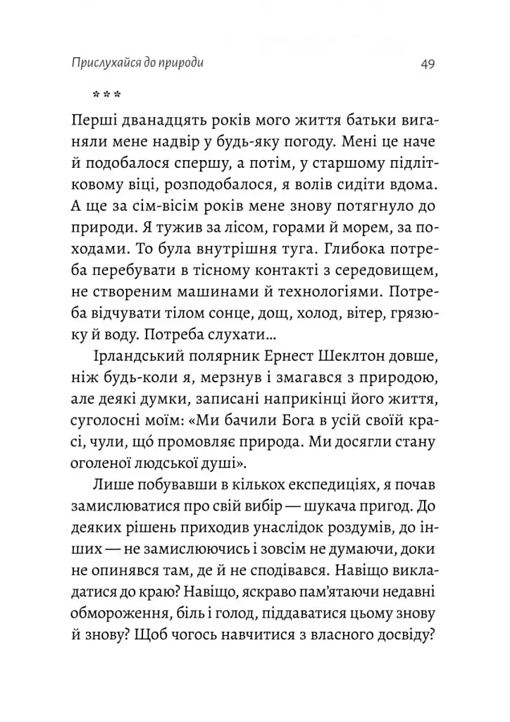 Чого я не навчився у школі. Філософія для шукачів пригод - Каґґе Ерлінґ - фото 9