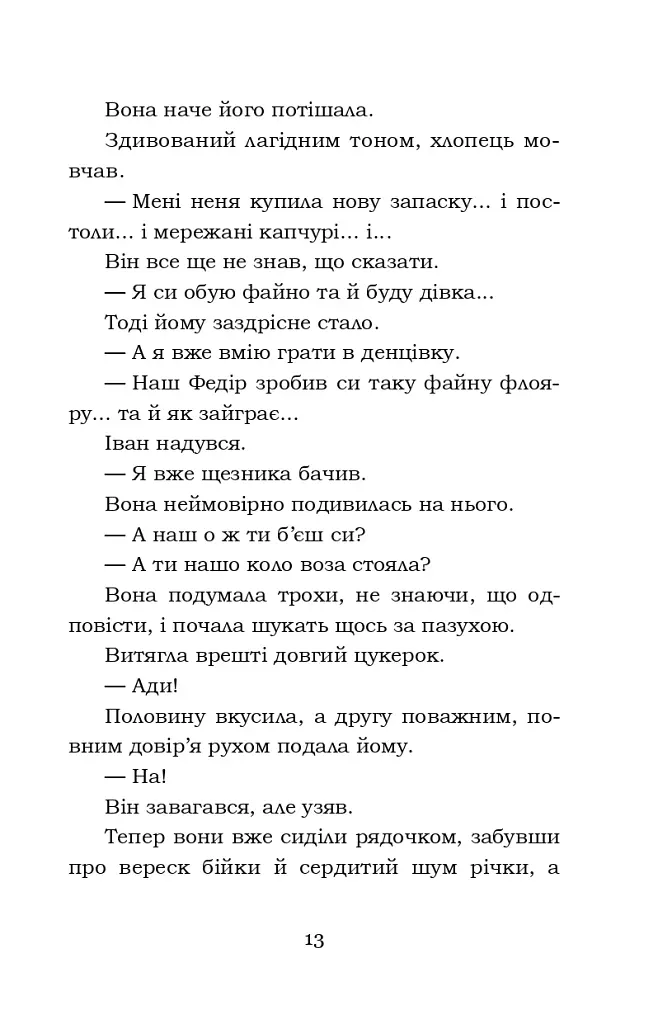 Тіні забутих предків. Intermezzo. Дорогою ціною - фото 13