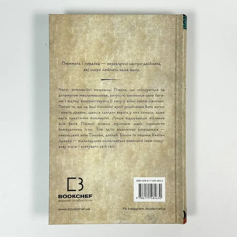 Вогонь доккебі - Лі Йондо | BookChef, книга українською, нова, тверда - фото 4