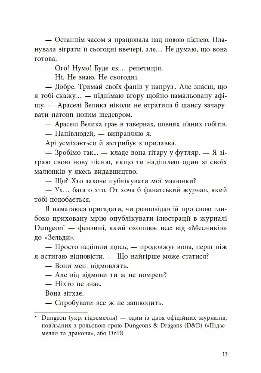 Якщо трохи пощастить - фото 13