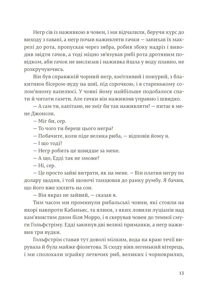 Мати і не мати - фото 8
