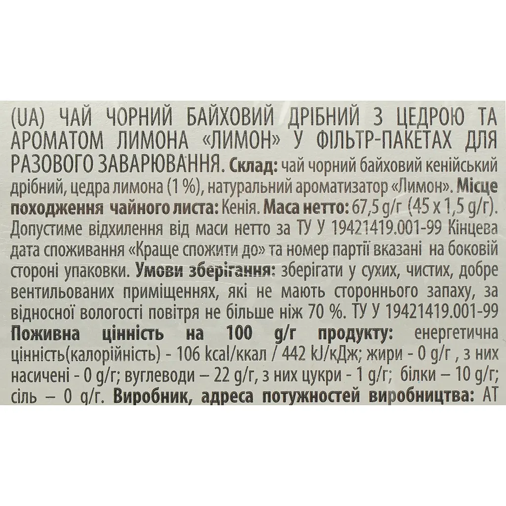 Чай чорний Monomax Lemon 67.5 г (40+5 шт. x 1.5 г) - фото 7