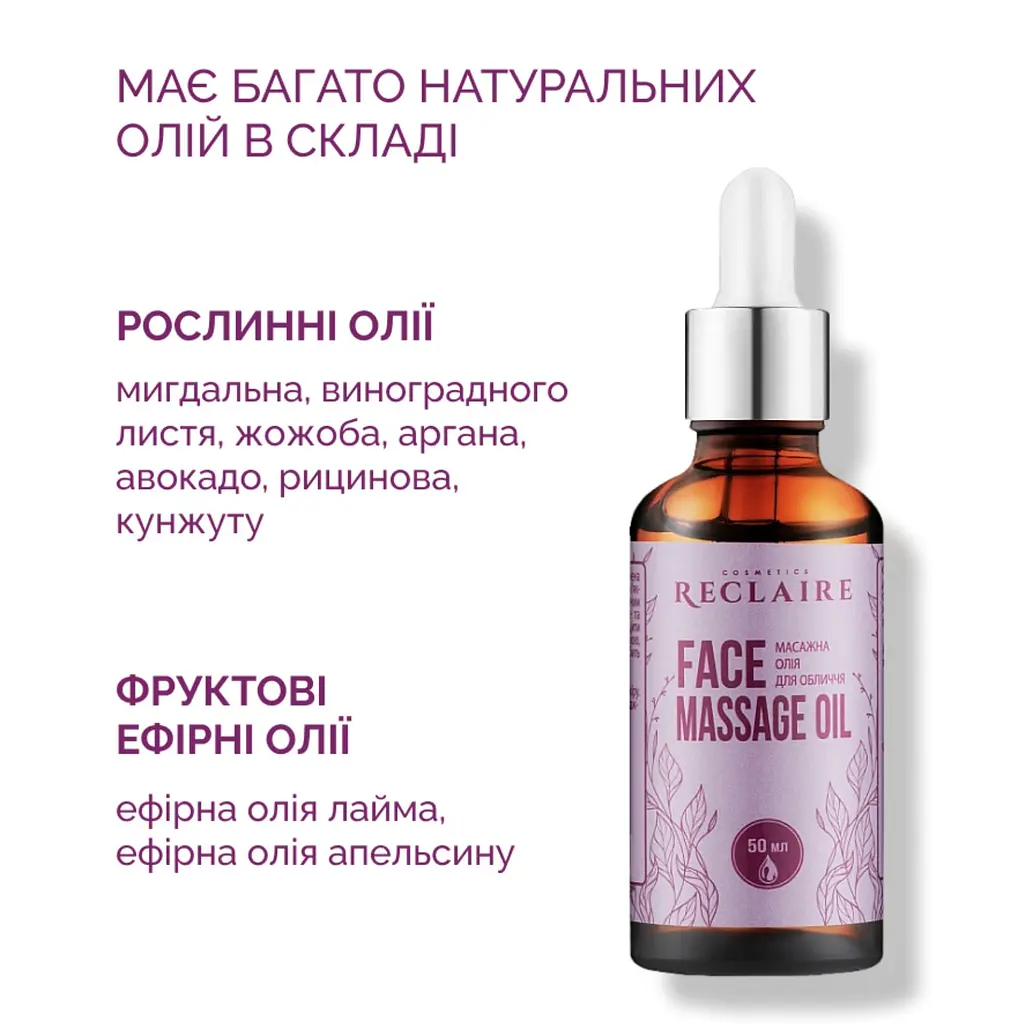 Масажна олія для обличчя Reclaire cosmetics 50 мл - фото 2