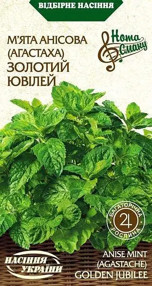 М'ята Анісова (Агастаха) Насіння України Золотий ювілей 0.1г