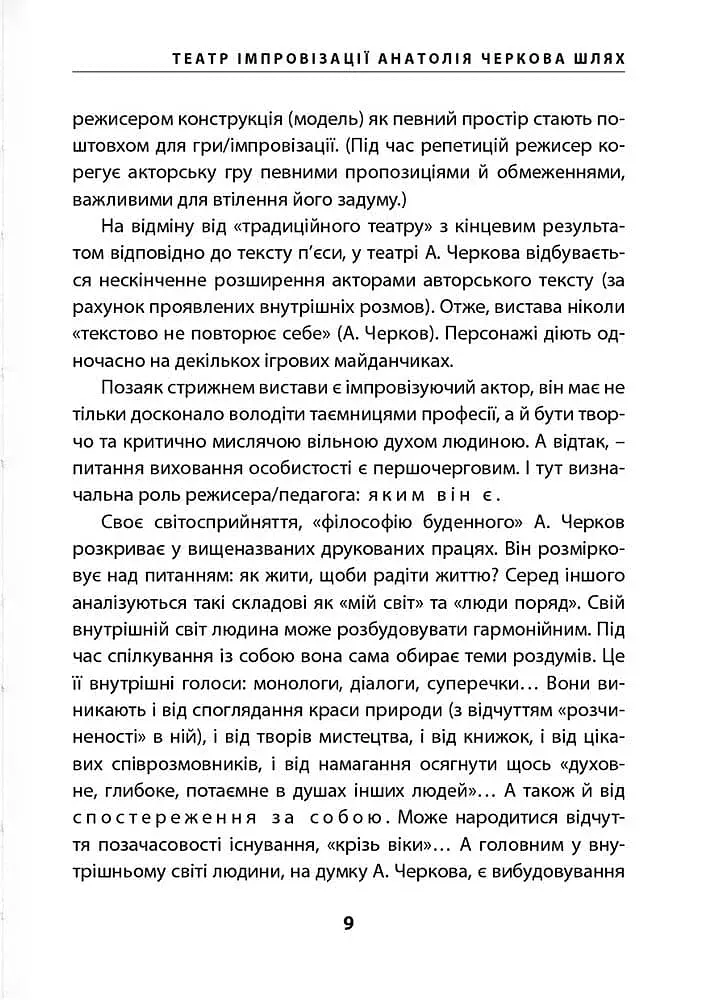Театр імпровізації Анатолія Черкова - фото 6