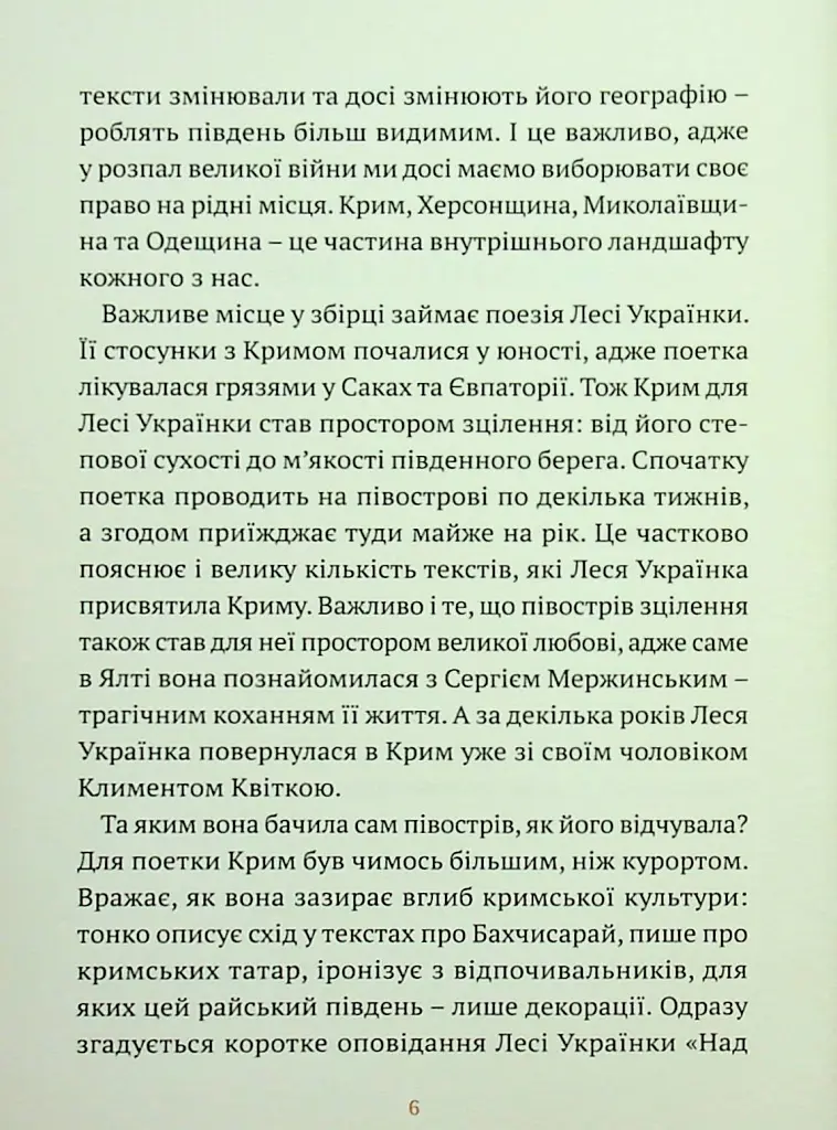 Південні вірші - Леся Українка - фото 5