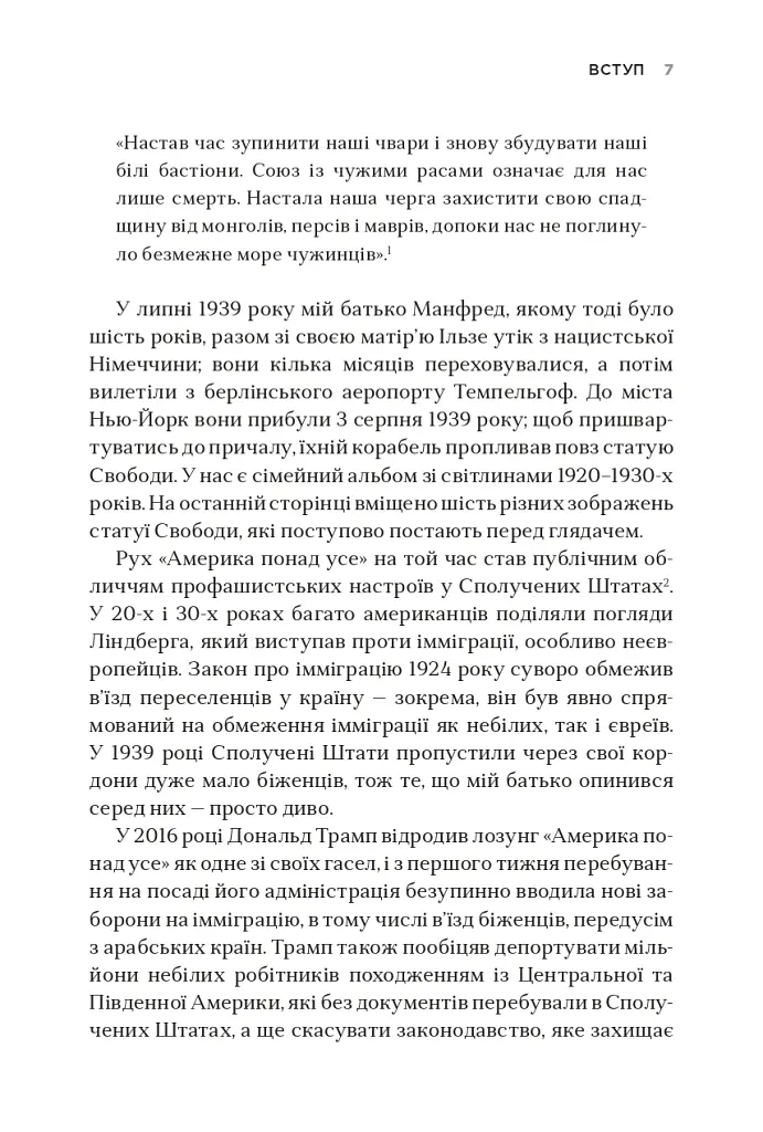 Як діє фашизм. Політика "ми" і "вони" - Джейсон Стенлі - фото 4