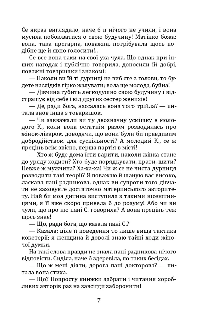 Людина. Царівна - Ольга Кобилянська - фото 7