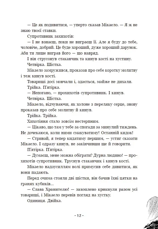 Вартові Кордонів і Меж. Посвята меча - фото 11