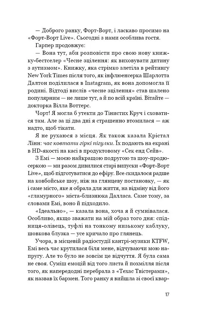 Таємниці Брокен-Байю - Дженніфер Мурхед - фото 12