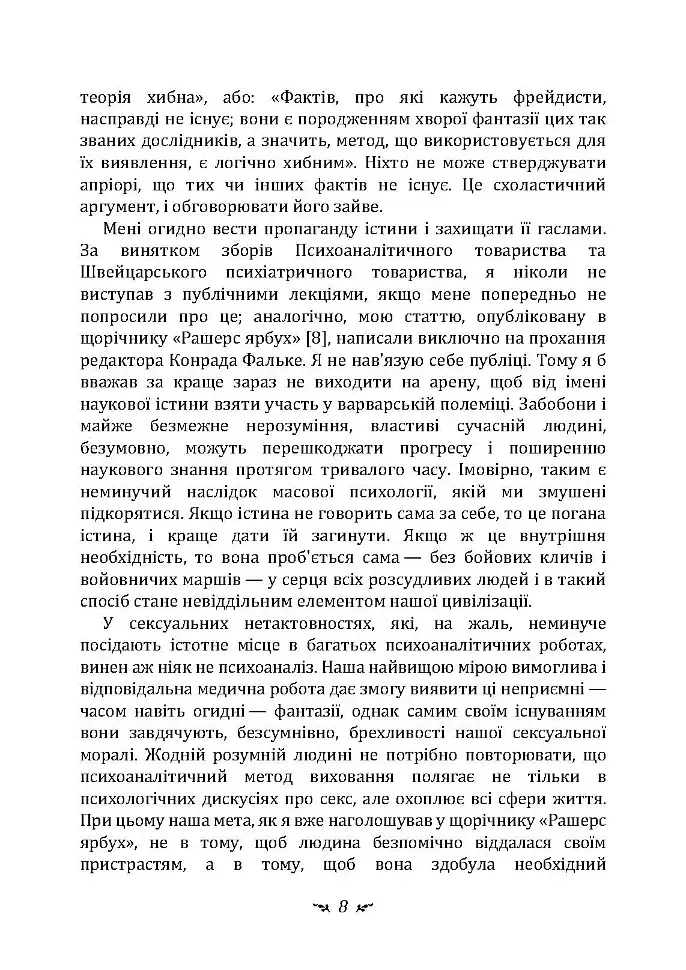 Про психоаналіз - фото 7