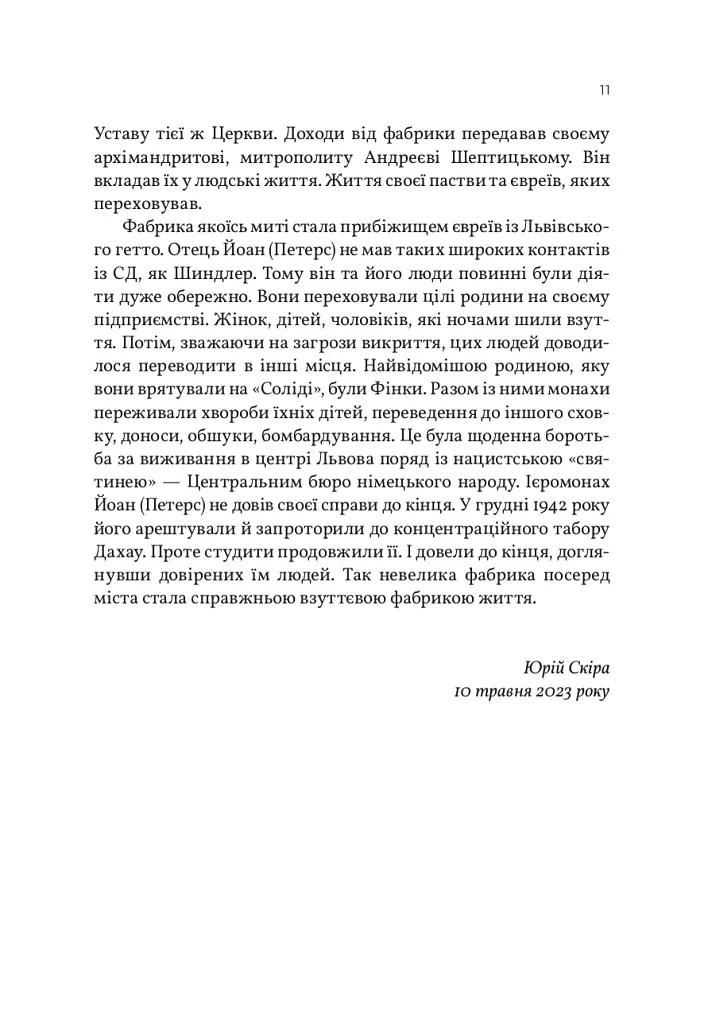 Солід. Взуттєва фабрика життя - фото 6