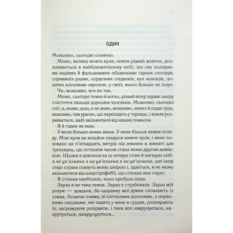 Книга Розгадай мене. Книга 2 - Тагере Мафі КСД (9786171505049) - фото 8
