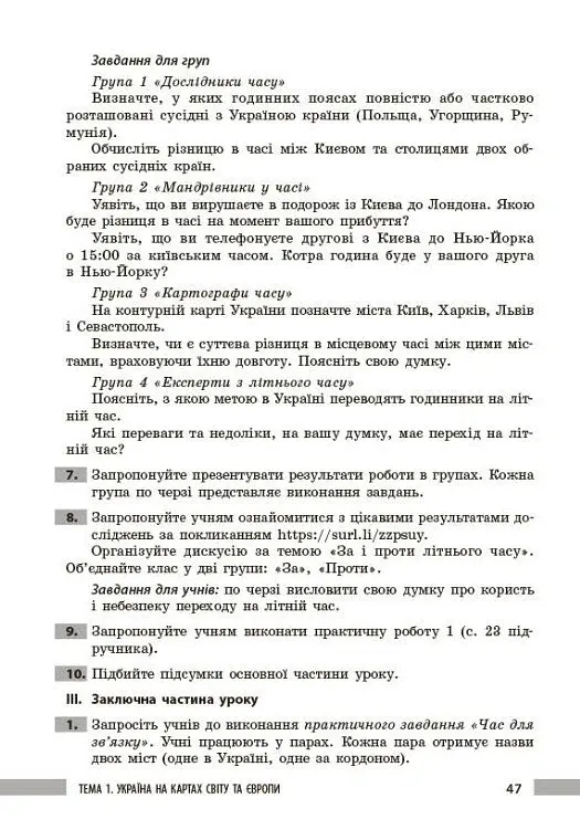 Географія. 8 клас. Розробки уроків - Зоя Філончук - фото 5