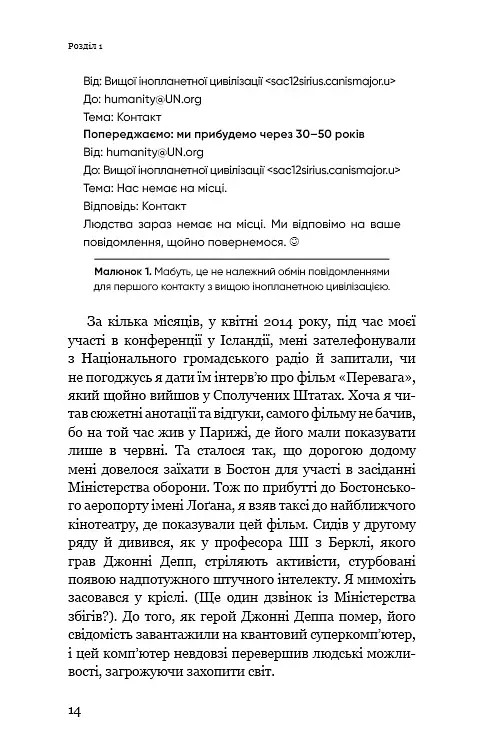 Сумісний з людиною. Штучний інтелект і проблема контролю - фото 12