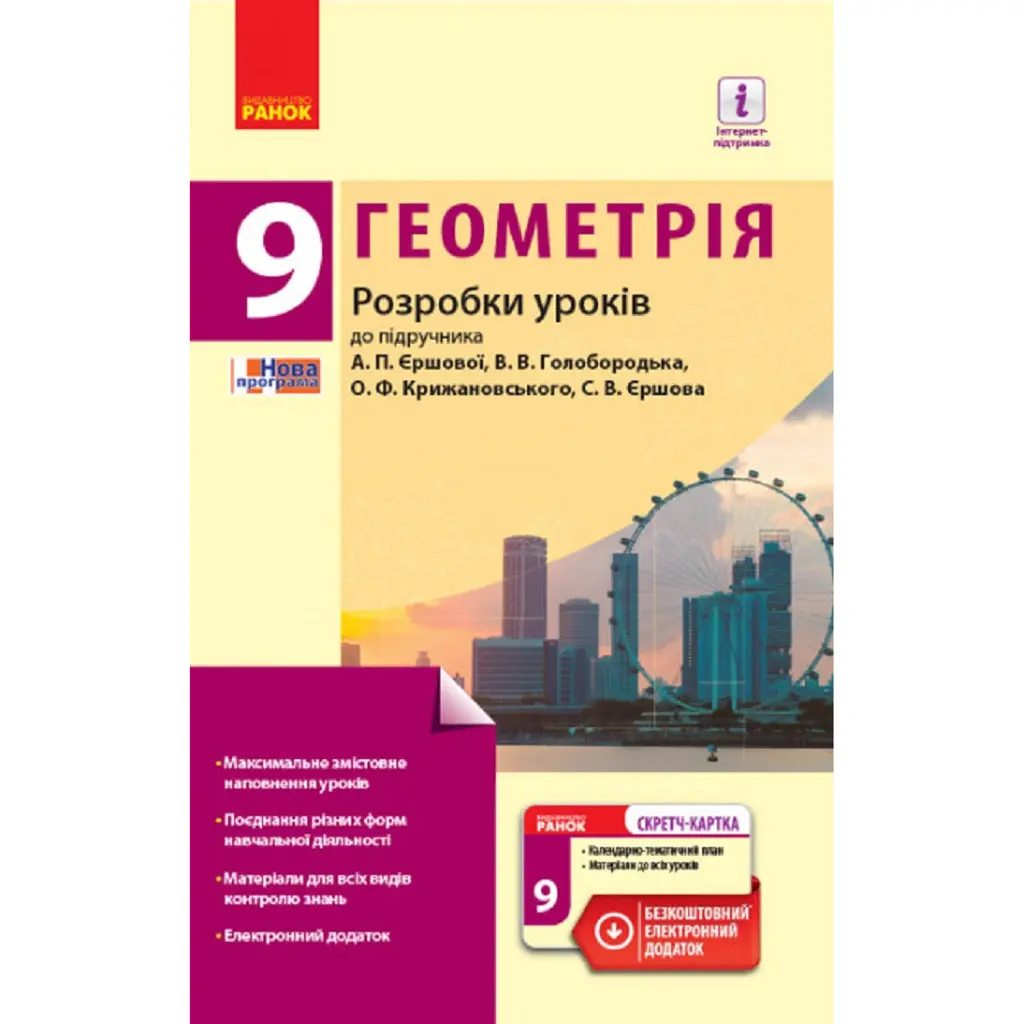 Геометрія. 9 клас. Розробки уроків - Л. Кушнір