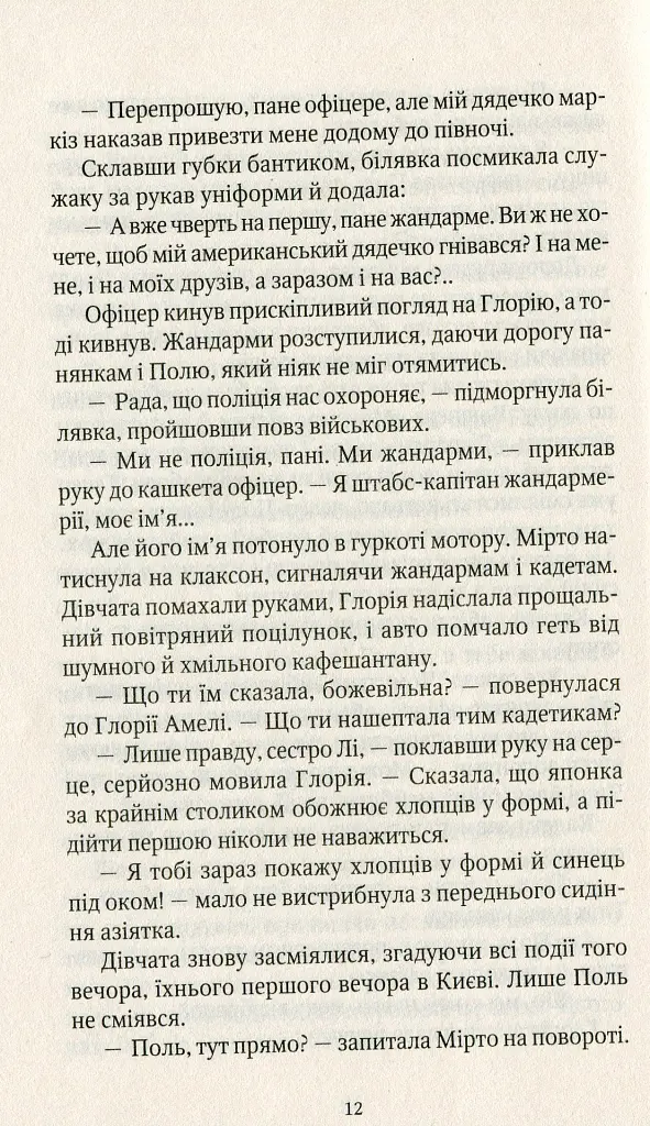 Шпигунки з притулку "Артеміда" - Наталія Довгопол - фото 7