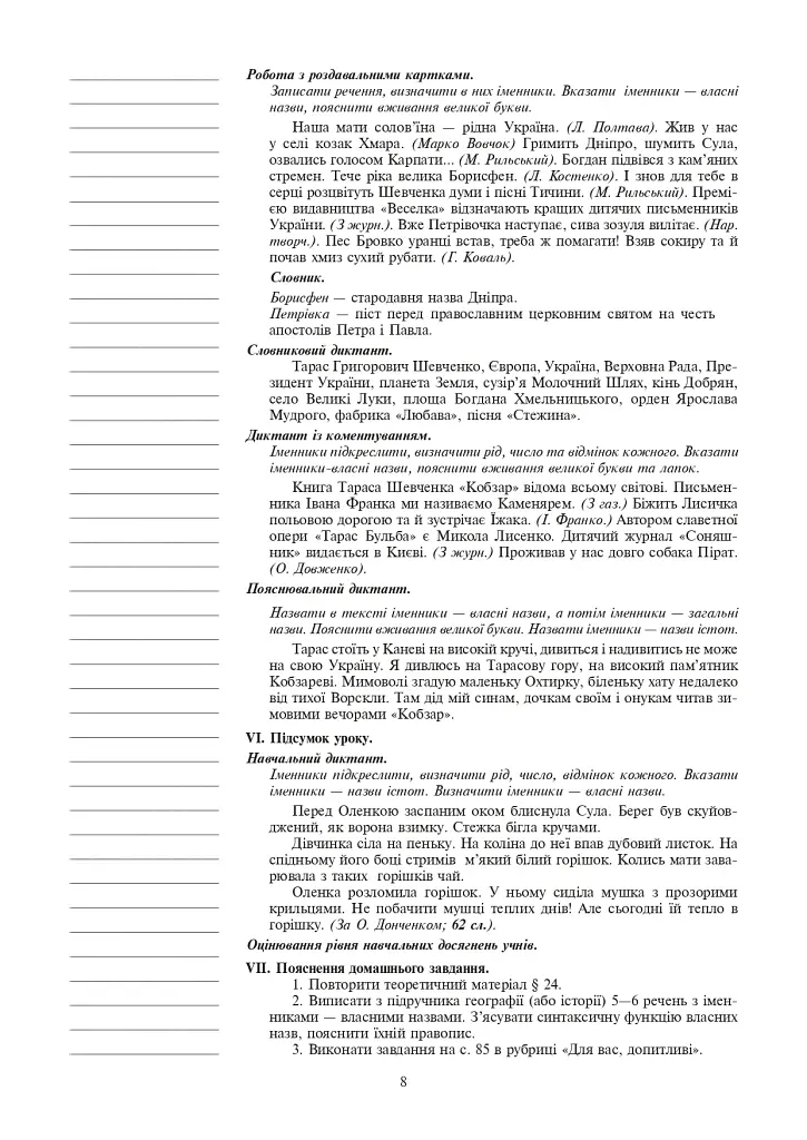 Украинский язык. Конспекты уроков. 6 класс. II семестр (по учебнику О.В. Заболотного, В.В. Заболотного) - фото 6