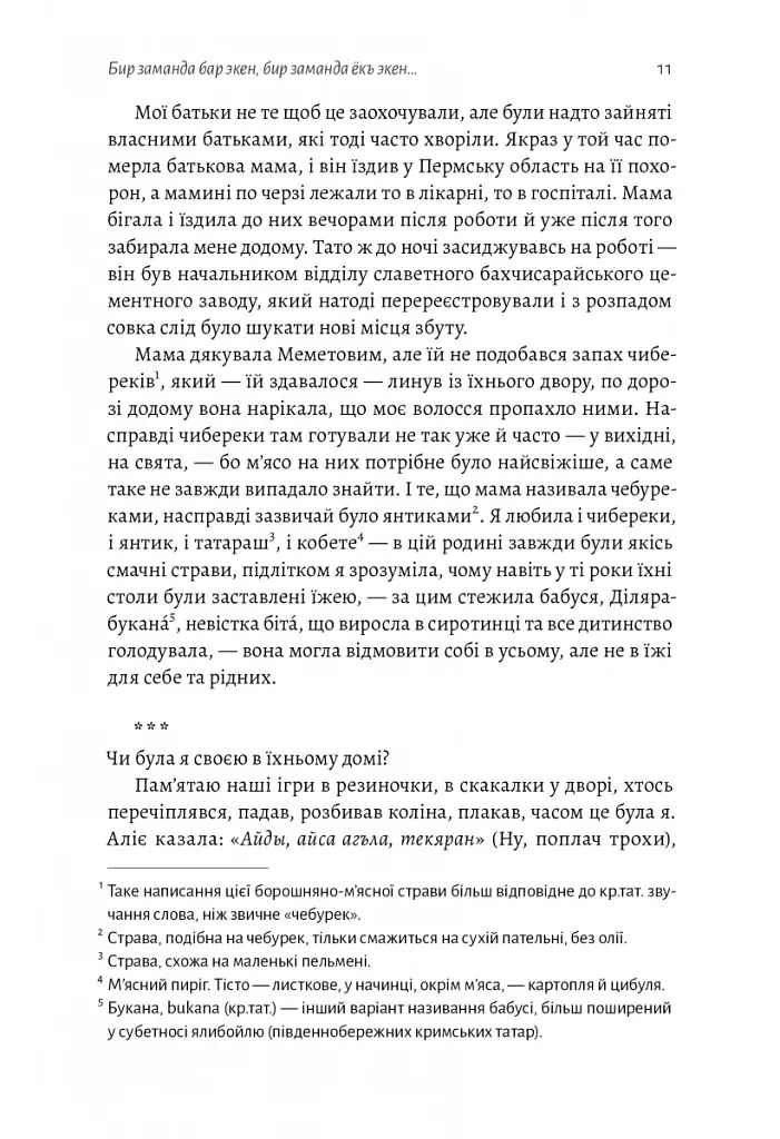 За Перекопом є земля - Анастасія Левкова - фото 8