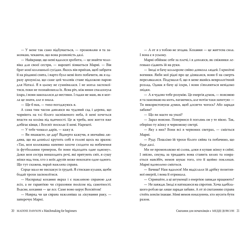 Сватання для початківців - Медді Довсон Видавництво РМ (9786178280659) - фото 5