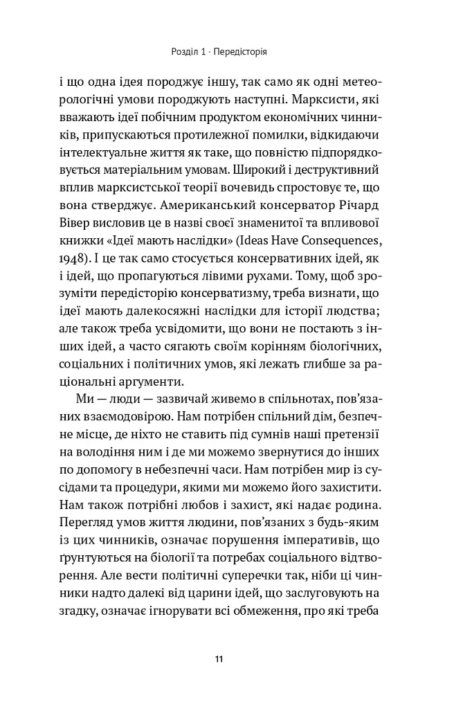 Консерватизм. Запрошення до великої традиції - Роджер Скрутон - фото 9
