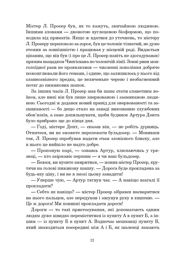 Путівник по Галактиці для космотуристів - фото 4