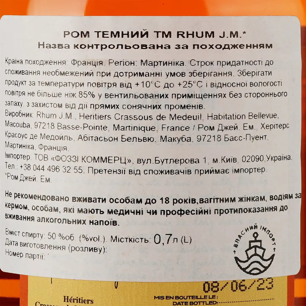 Ром Rhum J.M. Eleve Sous Bois Agricole 50% 0.7 л - фото 3