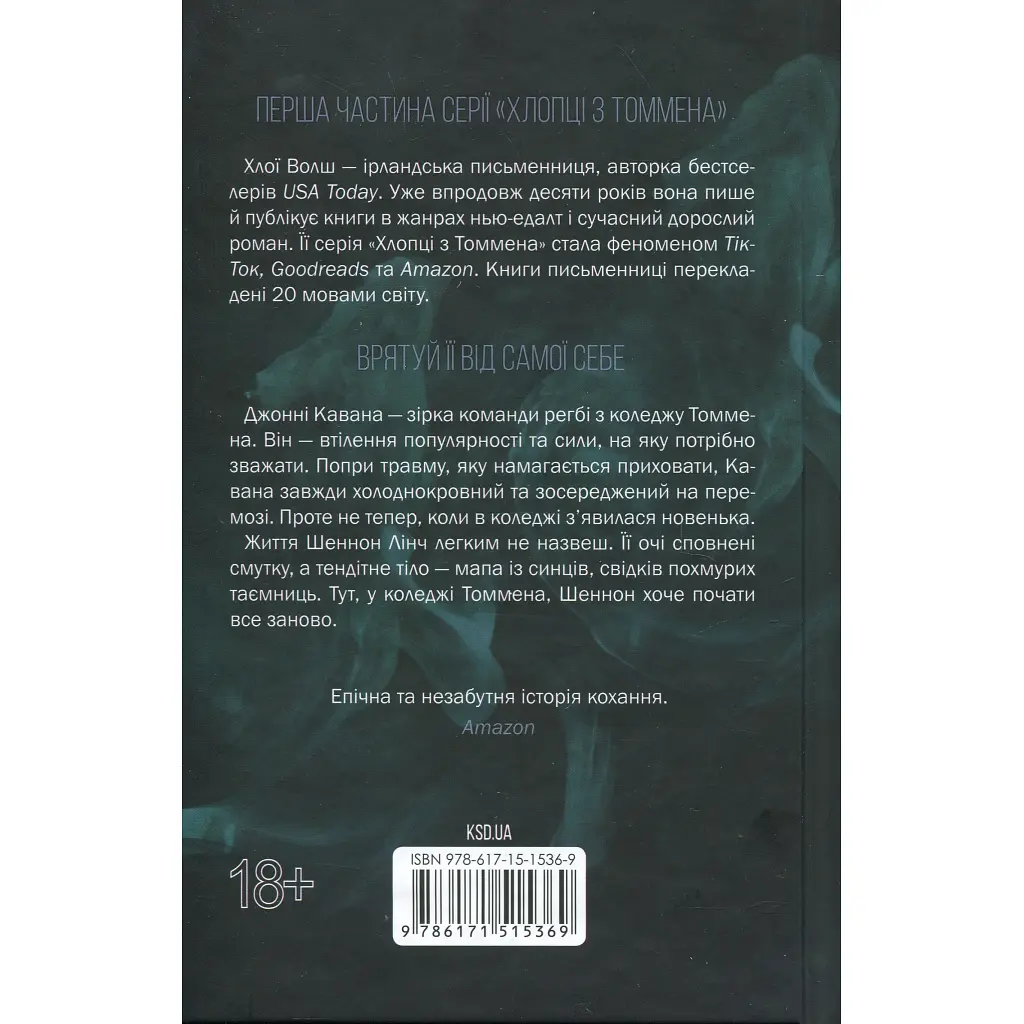 Книга Захопити Тринадцятого - Хлої Волш КСД (9786171515369) - фото 3
