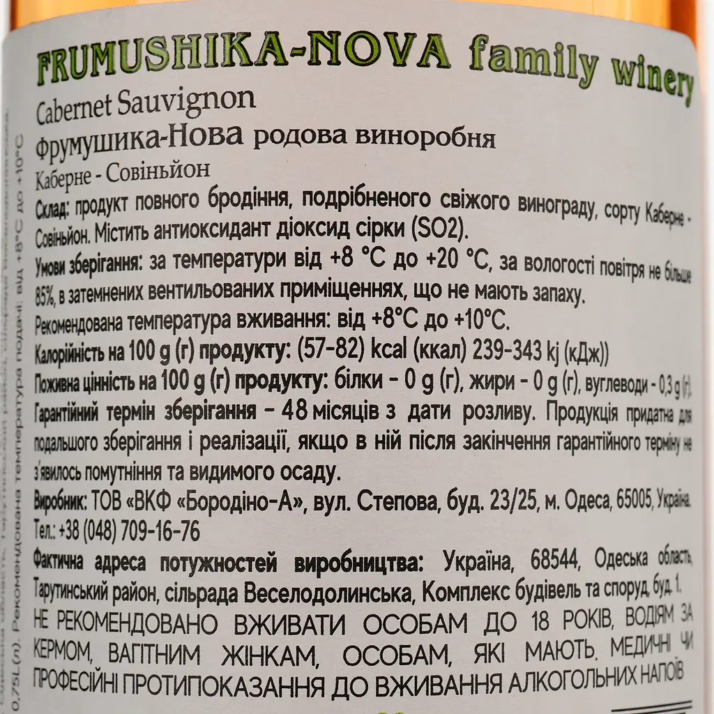 Вино Frumushika-Nova Каберне Совіньйон рожеве сухе 0.75 л - фото 4