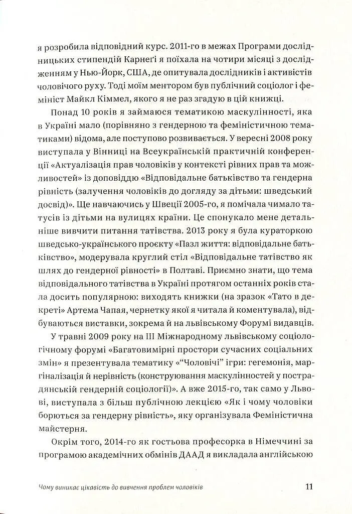Захисники Галактики - Тамара Марценюк - фото 11