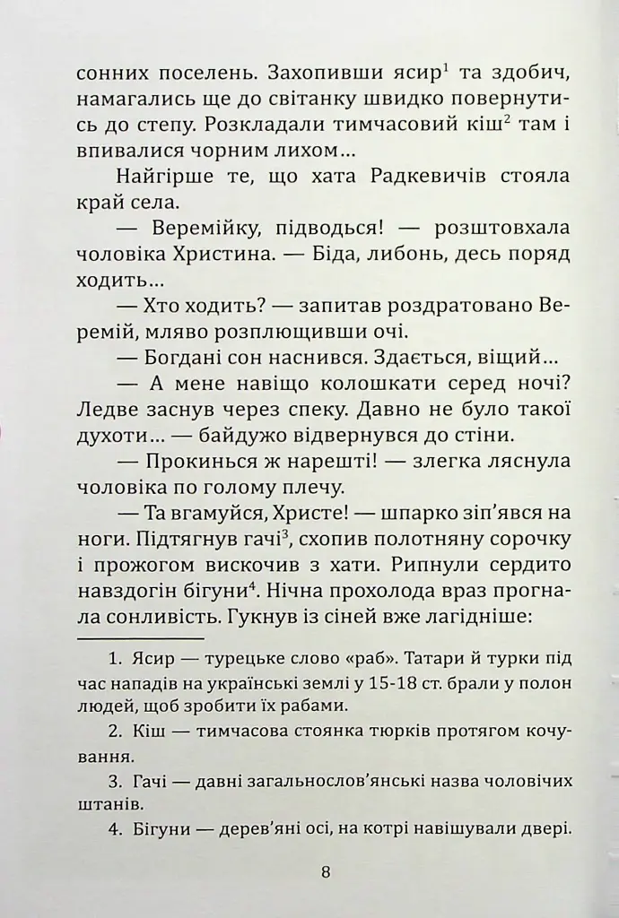 Шалена Богдана - Віктор Васильчук - фото 7