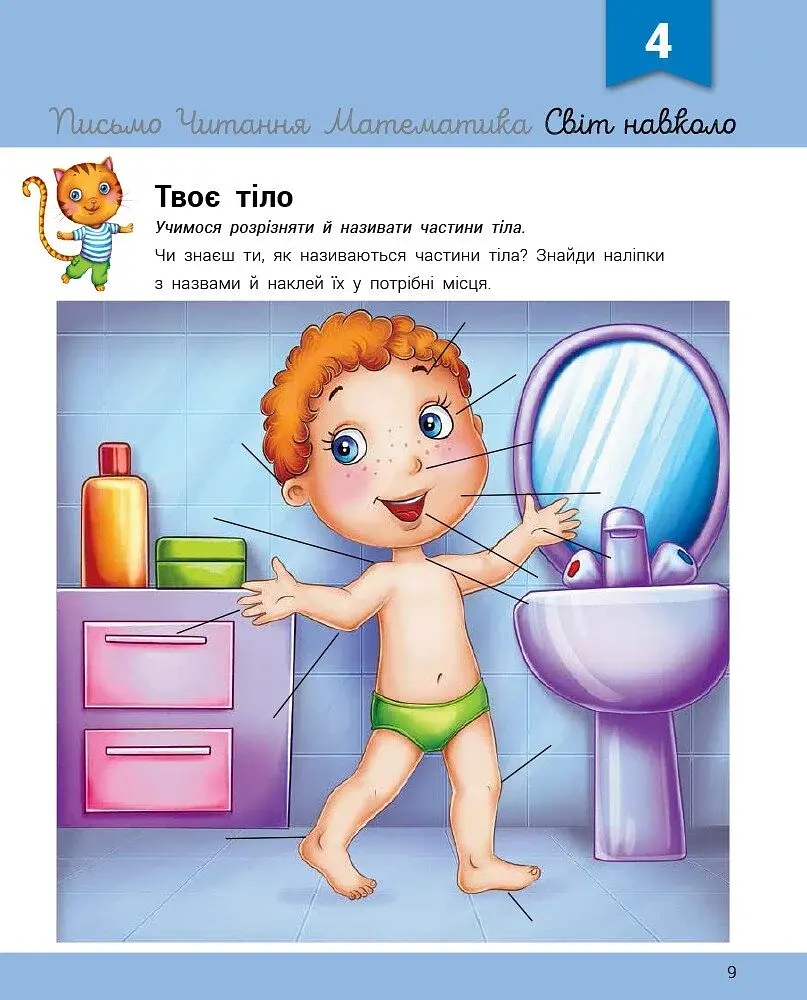 Розвивалочка з котом Тарасиком. 5-6 років (+ наліпки) - фото 5