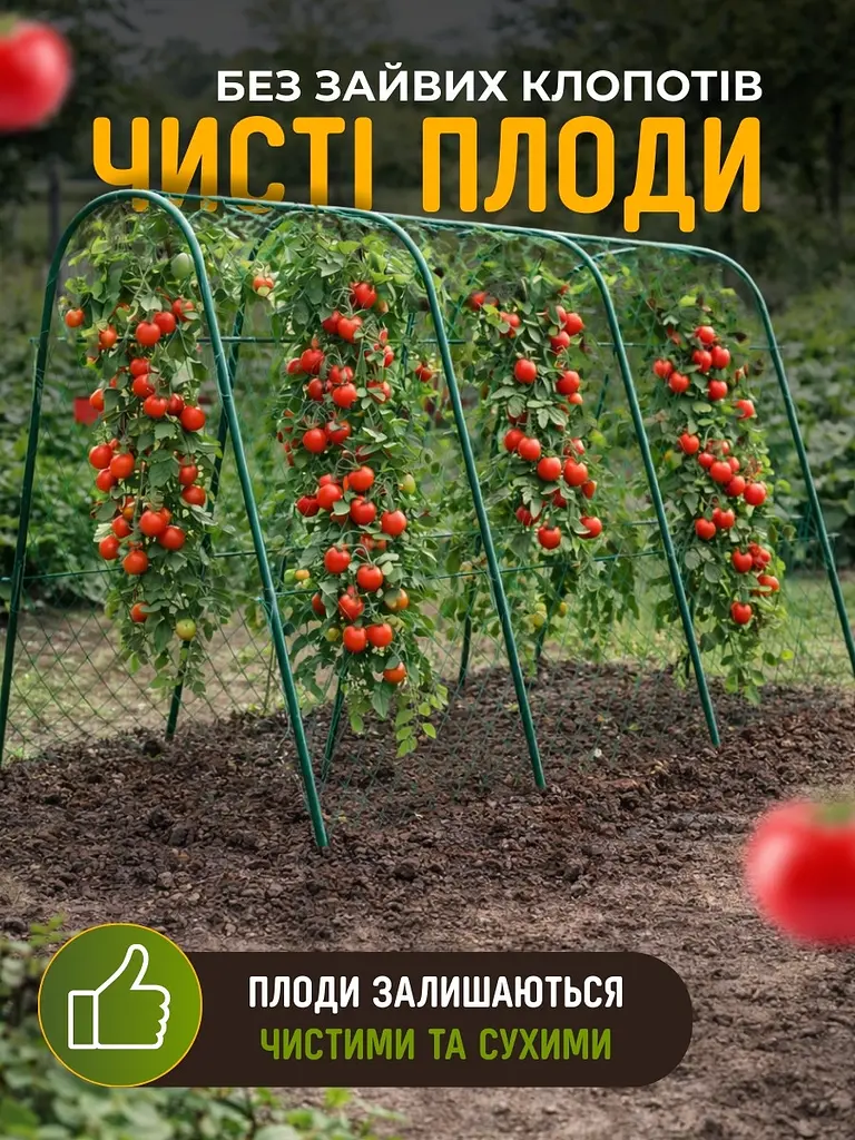 Садова опора-арка для витких рослин з сіткою (2.4 м) — Металевий каркас для огірків, квітів, винограду та клематисів - фото 6