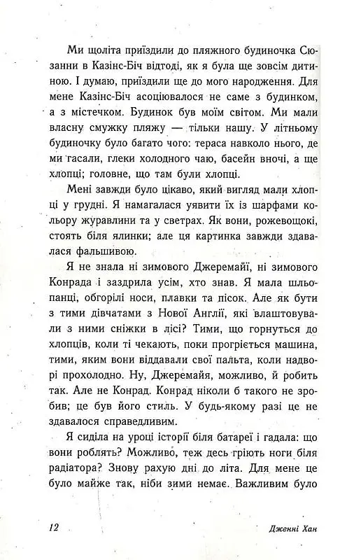 Цього літа я стала вродливою - фото 7