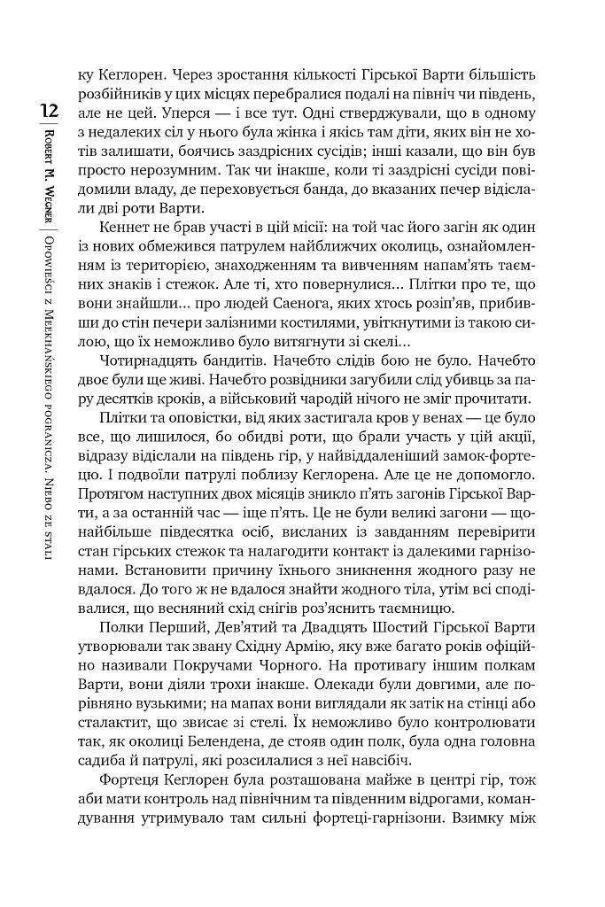 Оповістки з Меекханського прикордоння. Небо зі сталі. Том 3 - фото 5