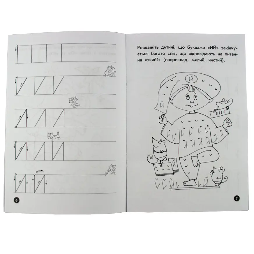 Навчальна книга Мої перші прописи. Букви. Частина 1 102701 - фото 4