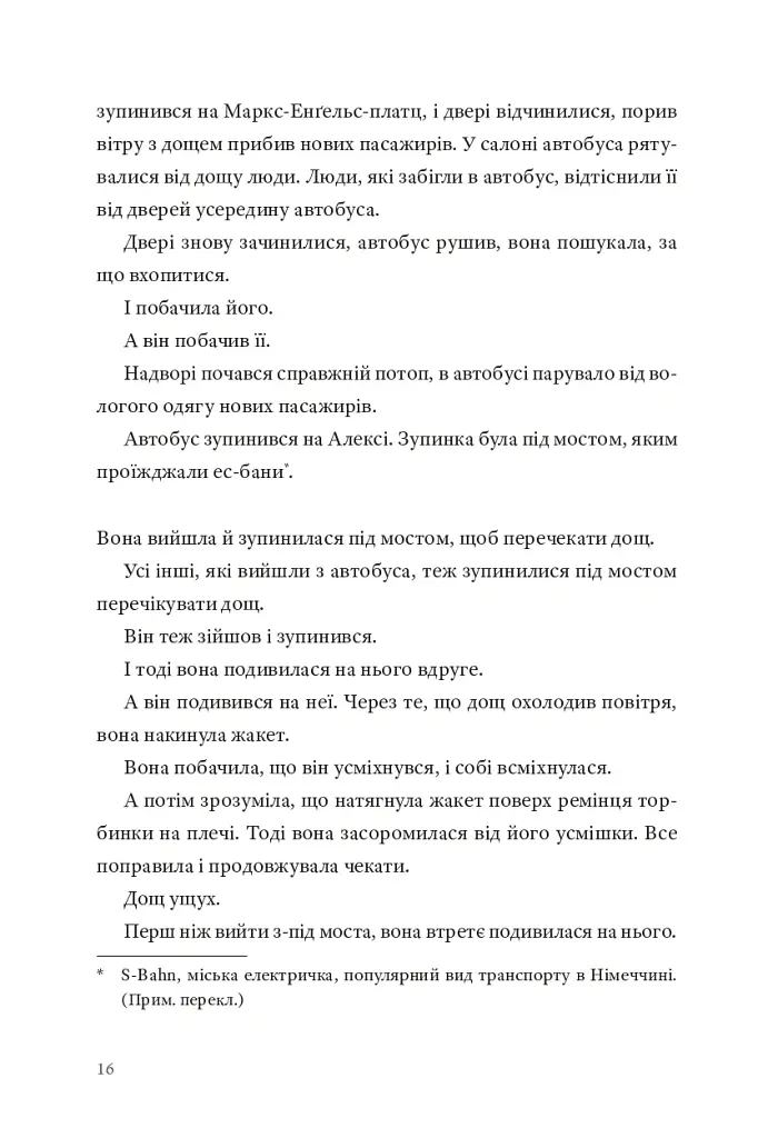Кайрос - Дженні Ерпенбек - фото 9
