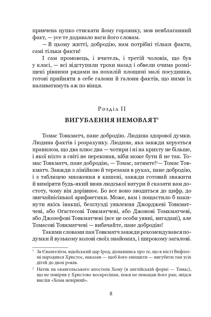Тяжкі часи - Чарльз Діккенс - фото 4