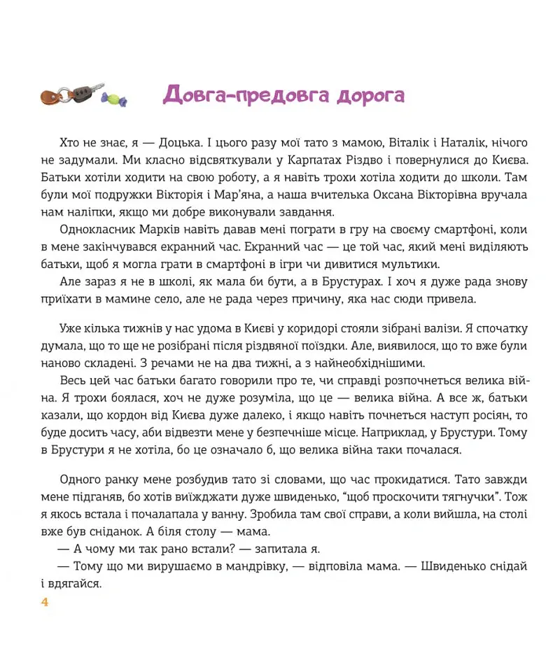 Незвичайний Великдень у Карпатах - Василь Карп'юк - фото 2