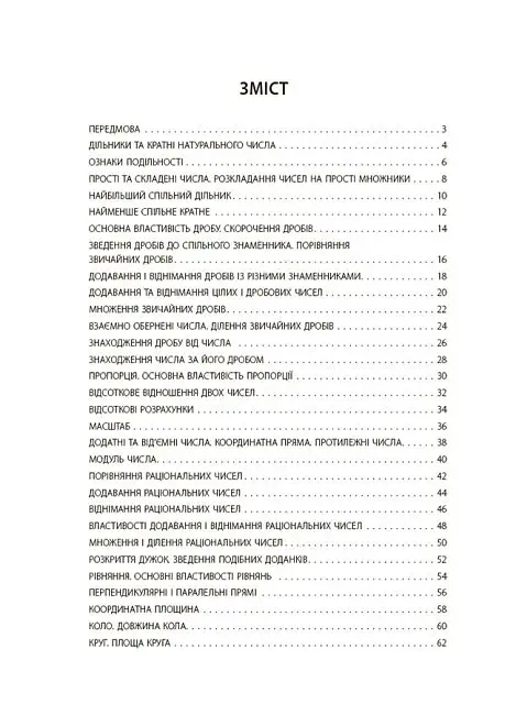 Математика. 6 клас. Бліцоцінювання - фото 8