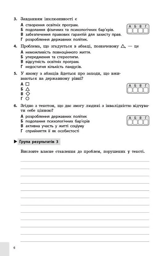 Українська мова. 8 клас. Поточне та підсумкове оцінювання за групами результатів - Оксана Обідченко - фото 3