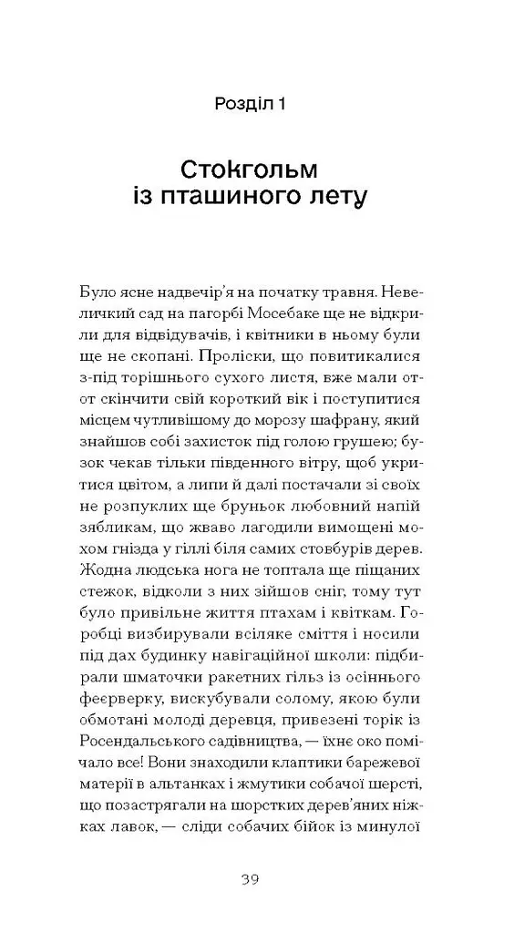 Червона кімната - Стріндберґ Авґуст (СТ902323У) - фото 8