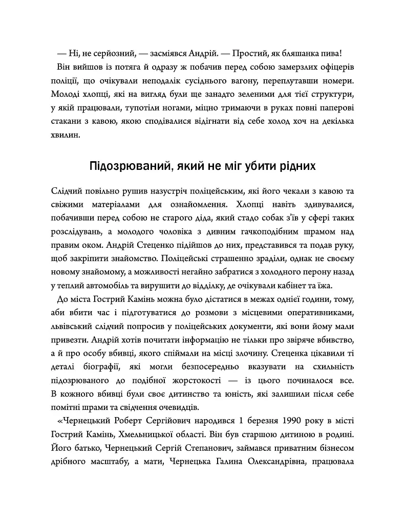 Свята Земля - Тарас Мельник - фото 5