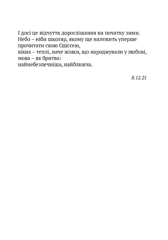 Скрипниківка - фото 7
