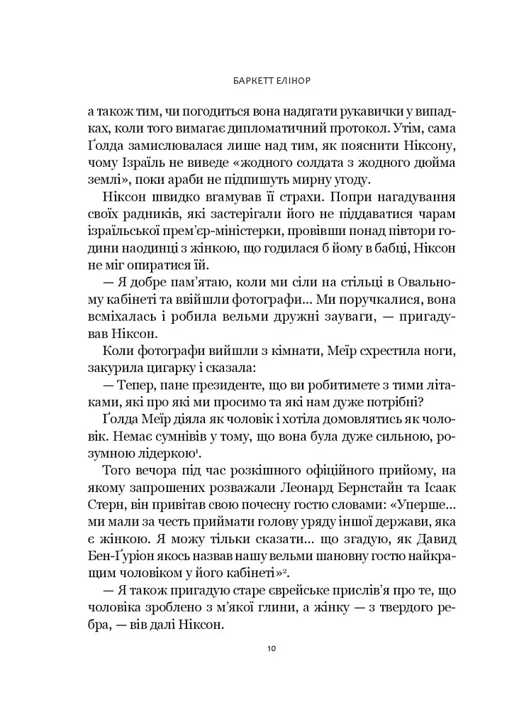 Ґолда - фото 7