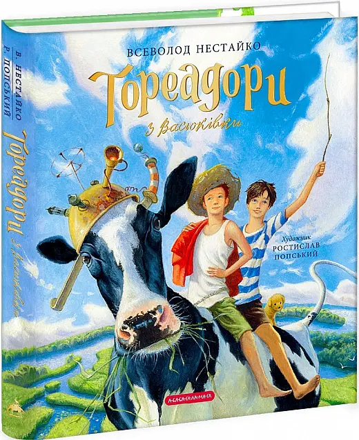Тореадори з Васюківки. Ілюстроване видання - Всеволод Нестайко - фото 2