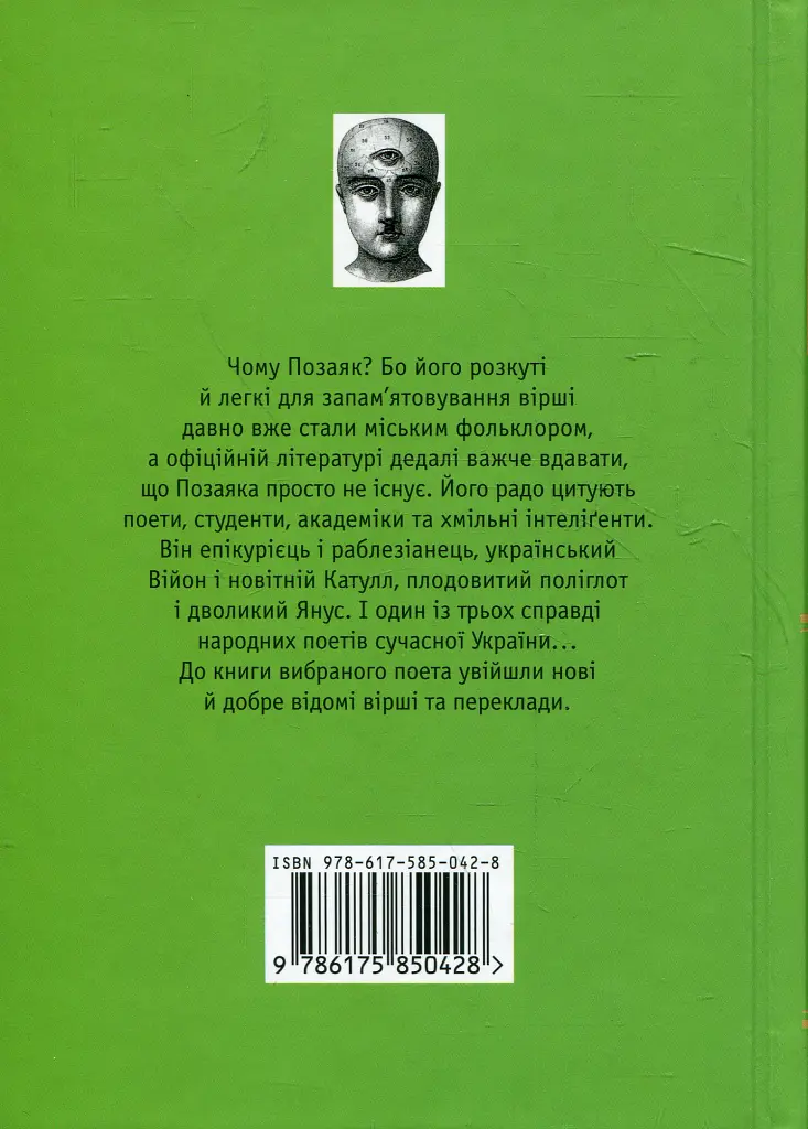 Шедеври - Юрко Позаяк - фото 2