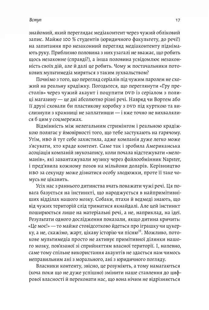 Моє! Що кому належить і як це на нас впливає - фото 14
