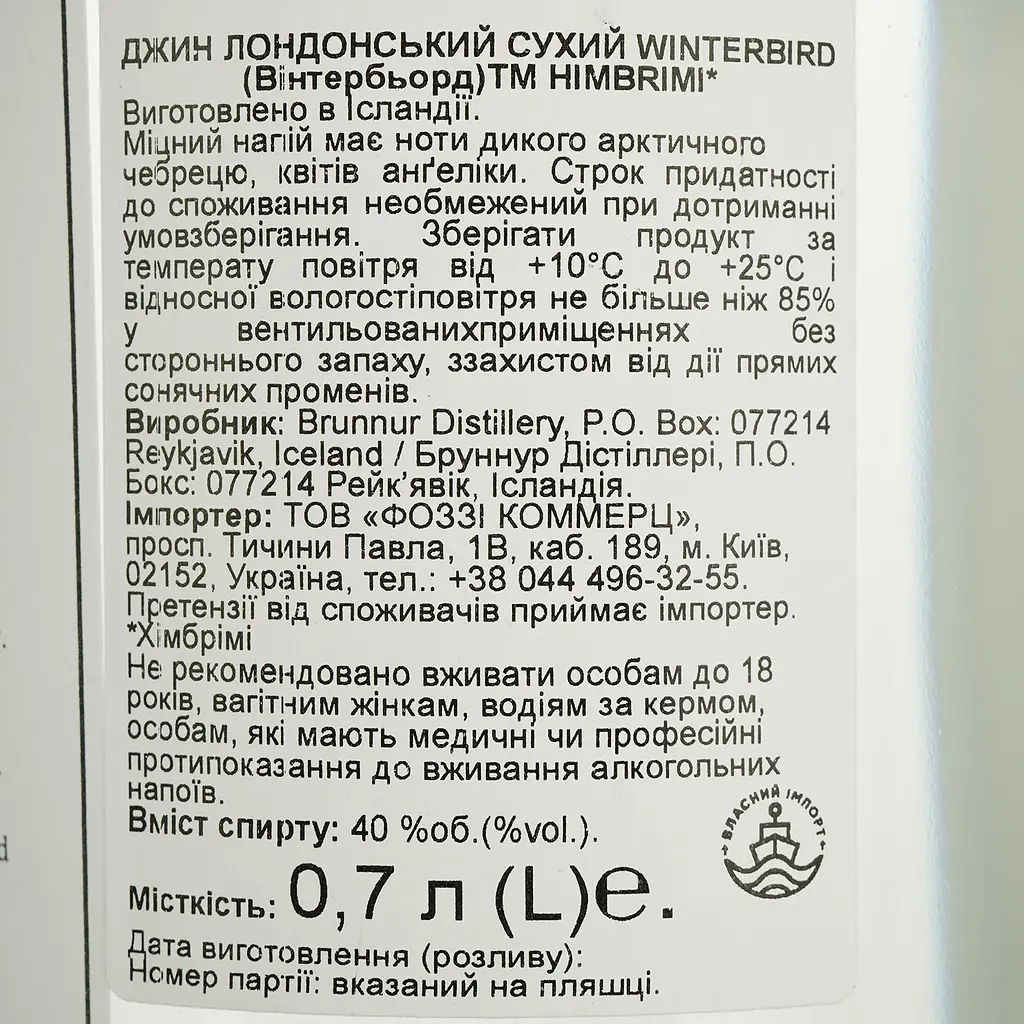 Джин Himbrimi Winterbird Edition, 40%, 0,7 л - фото 6