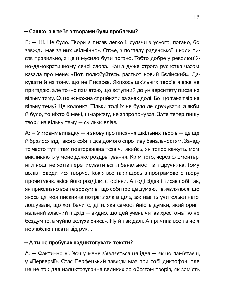 Ворохтаріум. Літературний тріалог з діалогом і монологами - фото 17